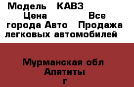  › Модель ­ КАВЗ-3976   3 › Цена ­ 80 000 - Все города Авто » Продажа легковых автомобилей   . Мурманская обл.,Апатиты г.